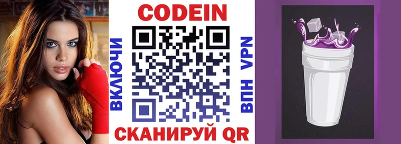 Codein Purple Drank  Купить где  Канск 